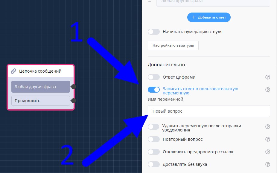 переменные в боте